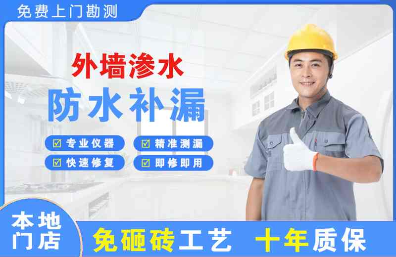 呈贡外墙渗水维修
