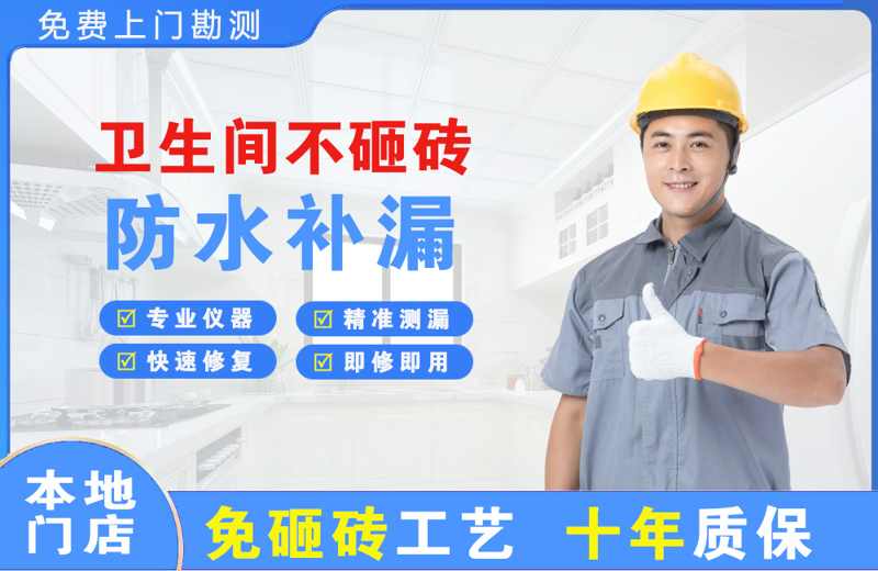 呈贡卫生间不砸砖修补漏水